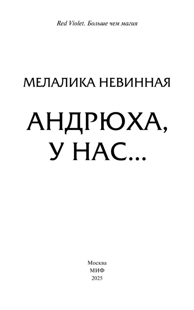 Андрюха, у нас...